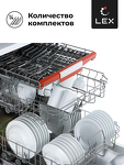 Превью картинка Посудомоечная машина 60см Lex DW 6073 IX посудомоечная машина #6
