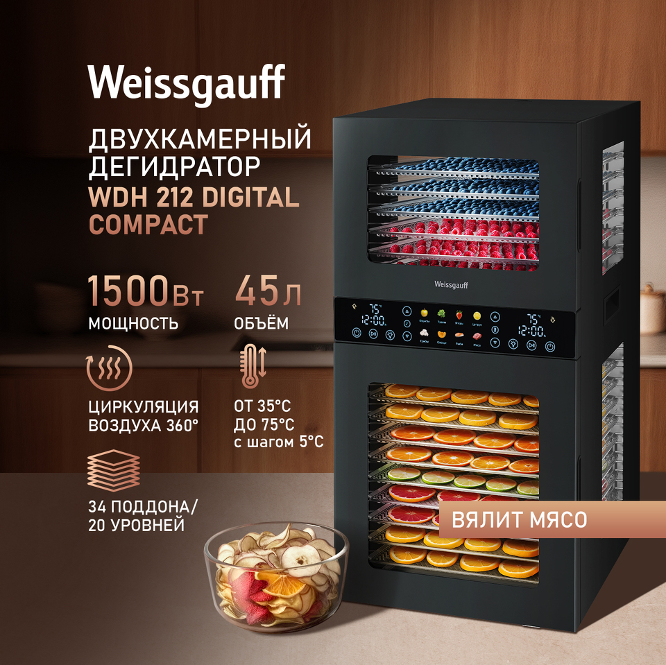 Фото Сушилка для овощей и фруктов Weissgauff WDH 212 Digital Compact