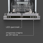 Превью картинка Посудомоечная машина 45см встраиваемая Zigmund & Shtain DW 310.4 #5