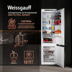 Картинка Weissgauff WRKI 195 Total NoFrost