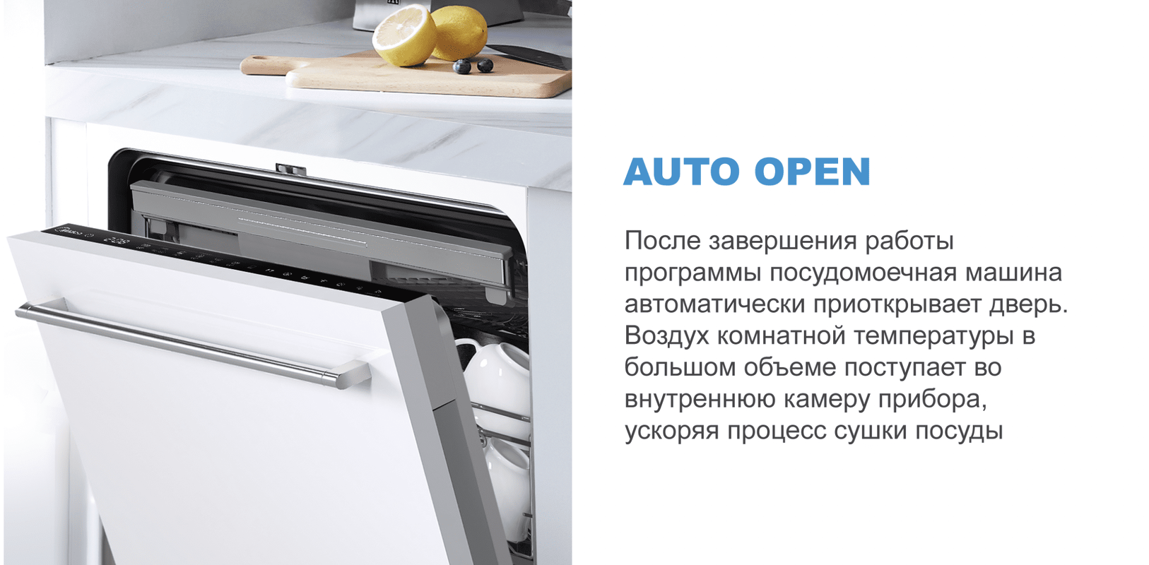 Преимущества Посудомоечная машина 45см встраиваемая Midea Встраиваемая посудомоечная машина MID45S440i