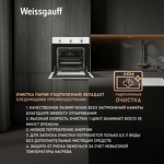 Превью картинка Электрический духовой шкаф Weissgauff EOV 19 MW #5