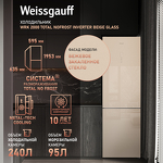 Превью картинка Холодильник с нижней морозилкой Weissgauff WRK 2000 Total NoFrost Inverter Beige Glass #1