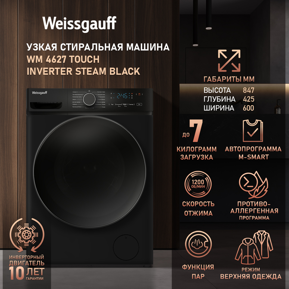 Фото Стиральная машина с фронтальной загрузкой Weissgauff WM 4627 Touch Inverter Steam Black