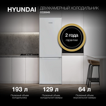Превью картинка Холодильник с нижней морозилкой Hyundai CC2054SL #13