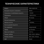 Превью картинка Печь микроволновая встраиваемая Hyundai HBW 2030S WG #6