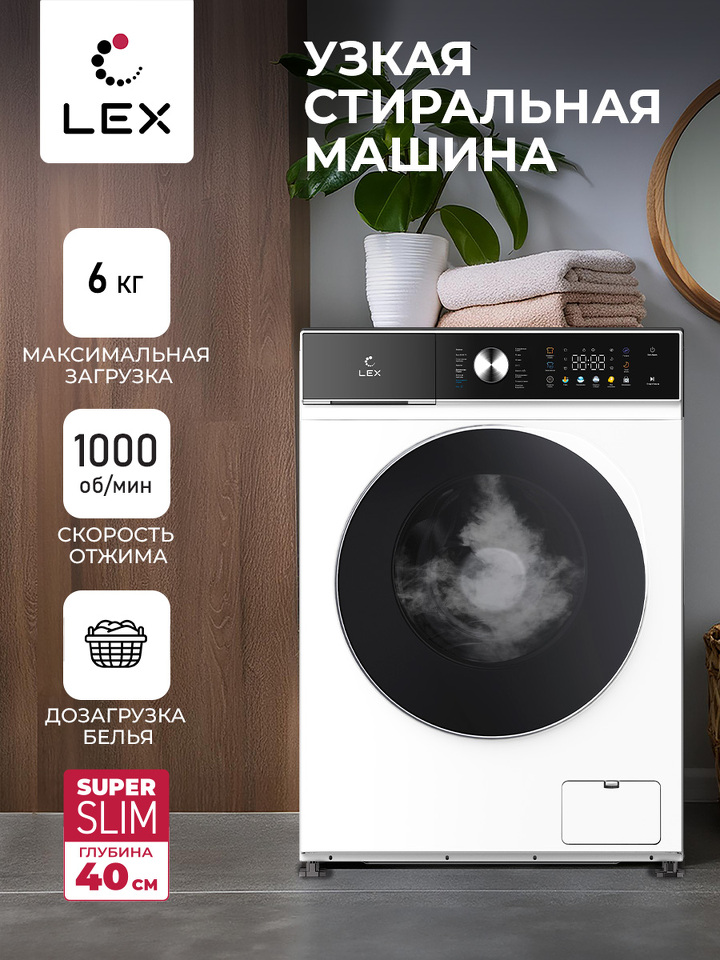 Фото Стиральная машина с фронтальной загрузкой Lex LWM06010WBTHID slim Стиральная машина