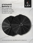 Превью картинка Полновстраиваемая вытяжка Lex GS BLOC P 600 INOX воздухоочиститель #6