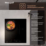 Превью картинка Индукционная варочная панель Weissgauff HI 430 BSC #9
