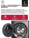 Превью картинка Стиральная машина с фронтальной загрузкой Lex LWM10714LuxIDD Стиральная машина #7