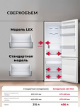 Превью картинка Холодильник с нижней морозилкой Lex LKB201WGIDMax Wind - холодильник отдельностоящий #2