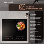 Превью картинка Индукционная варочная панель Weissgauff HI 644 Flex Premium #10