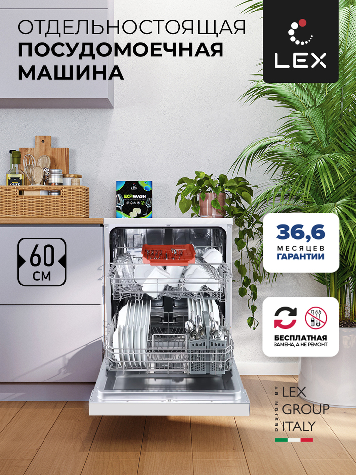 Фото Посудомоечная машина 60см Lex DW 6062 WH посудомоечная машина
