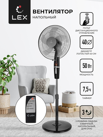 Картинка Lex LXFC 8347, 16" напольный вентилятор с ПДУ, таймер,черный