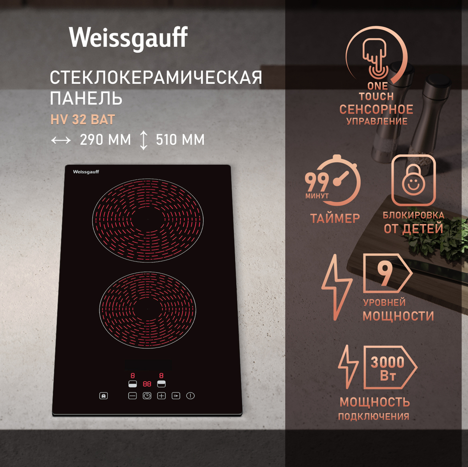Фото Электрическая варочная панель домино Weissgauff HV 32 BAT