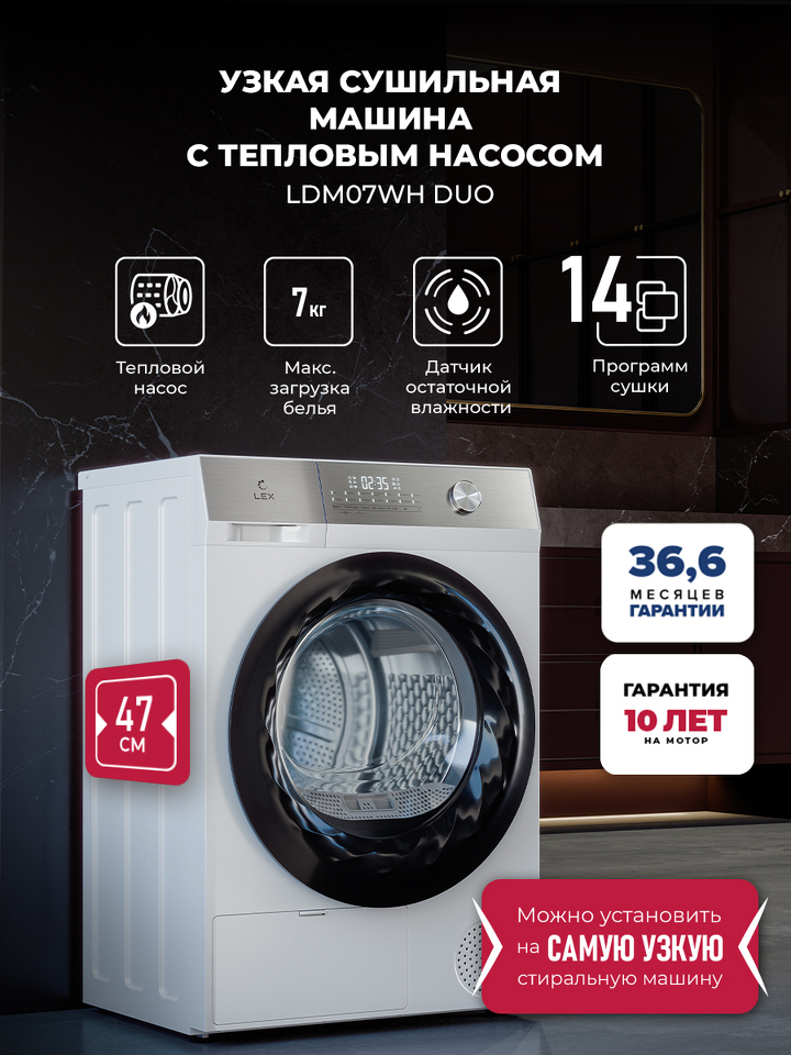 Фото Стиральная машина с фронтальной загрузкой Lex LDM07WH duo