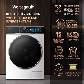 Картинка Weissgauff WM 777 Color Touch Inverter Steam