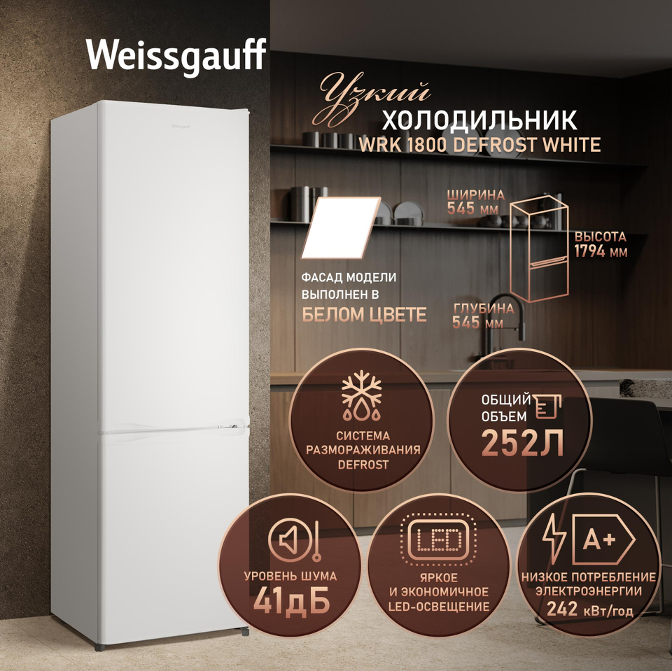 Фото Холодильник с нижней морозилкой Weissgauff WRK 1800 Defrost White