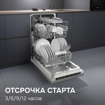 Превью картинка Посудомоечная машина 45см встраиваемая Zigmund & Shtain DW 314.4 #9