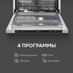 Превью картинка Посудомоечная машина 60см встраиваемая Zigmund & Shtain DW 314.6 #4