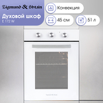 Превью картинка Электрический духовой шкаф Zigmund & Shtain E 172 W #2