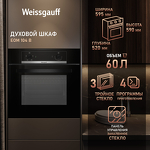 Превью картинка Электрический духовой шкаф Weissgauff EOM 104 B #10
