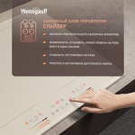 Превью картинка Индукционная варочная панель Weissgauff HI 642 GFZG #11
