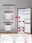 Превью картинка Холодильник с нижней морозилкой Lex LKB185GrGIDMax Wind #2