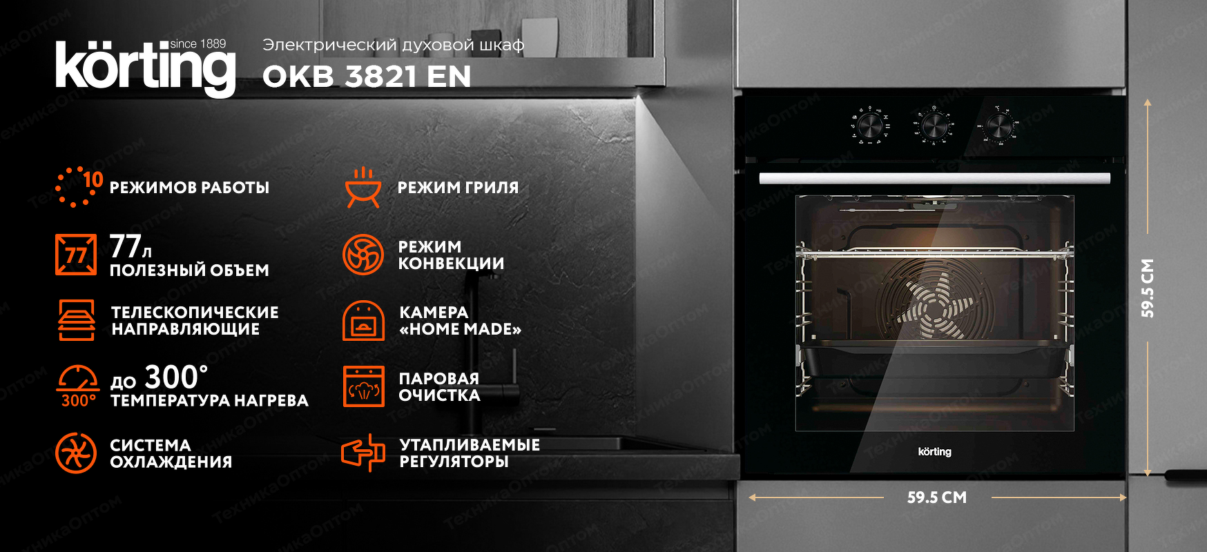 Преимущества Электрический духовой шкаф Körting OKB 3821 EN