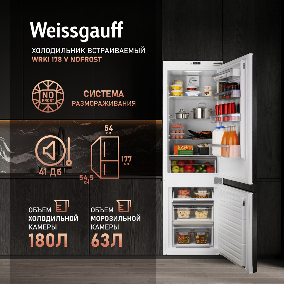 Фото Встраиваемый холодильник с морозильной камерой Weissgauff WRKI 178 V NoFrost