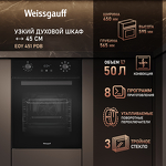 Превью картинка Электрический духовой шкаф Weissgauff EOY 451 PDB #2