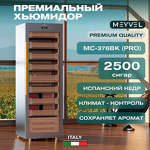 Превью картинка Хьюмидор Холодильник (шкаф) для сигар компрессорный Meyvel MC-376BK (PRO) #28