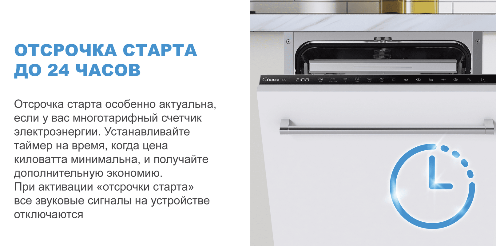 Преимущества Посудомоечная машина 45см встраиваемая Midea Встраиваемая посудомоечная машина MID45S440i