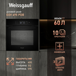 Превью картинка Электрический духовой шкаф Weissgauff EOV 695 PDB #1