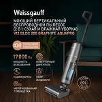 Превью картинка Пылесос Weissgauff V13 BLDC 200 Graphite AquaPro #25
