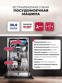 Картинка Lex PM 4583В color Lux посудомоечная машина