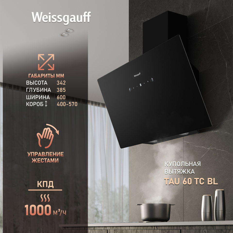 Фото Наклонная вытяжка Weissgauff Tau 60 TC BL