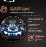 Превью картинка Газовая варочная панель Weissgauff HG 451 Bgh #6