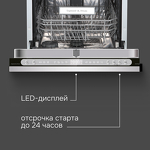 Превью картинка Посудомоечная машина 45см встраиваемая Zigmund & Shtain DW 312.4 #6