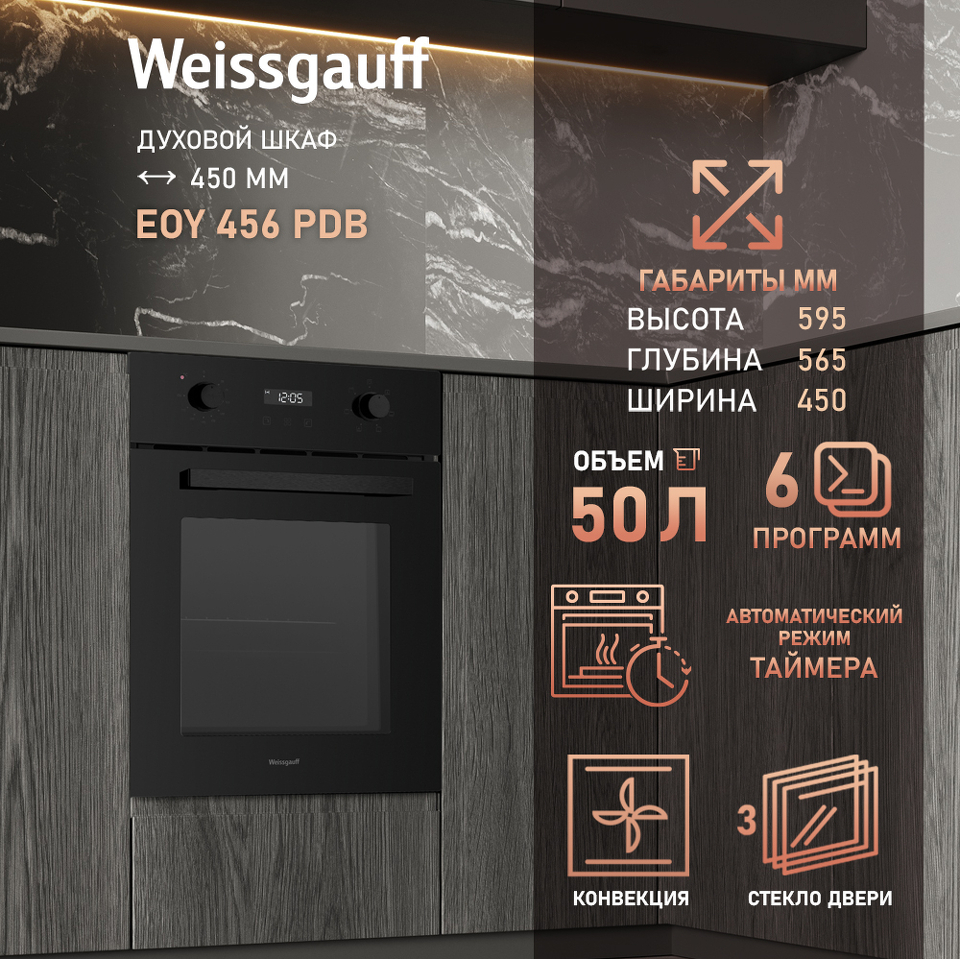 Фото Электрический духовой шкаф Weissgauff EOY 456 PDB