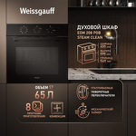 Превью картинка Электрический духовой шкаф Weissgauff EOM 208 PDB Steam Clean #11