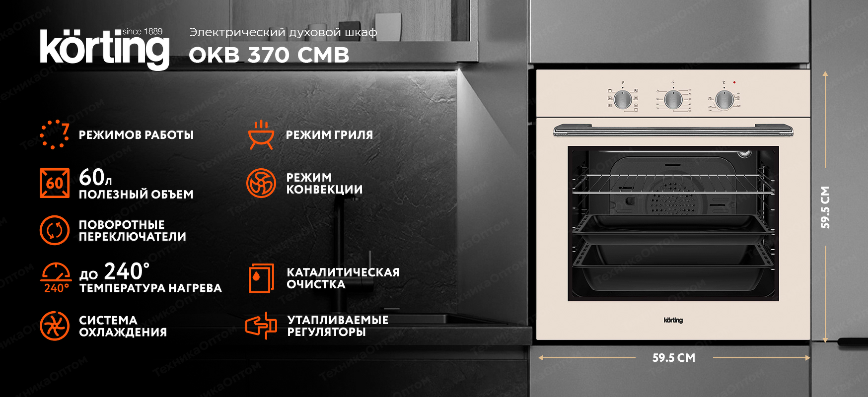 Преимущества Электрический духовой шкаф Körting OKB 370 CMB