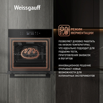 Превью картинка Электрический духовой шкаф Weissgauff EOV 799 SB #7