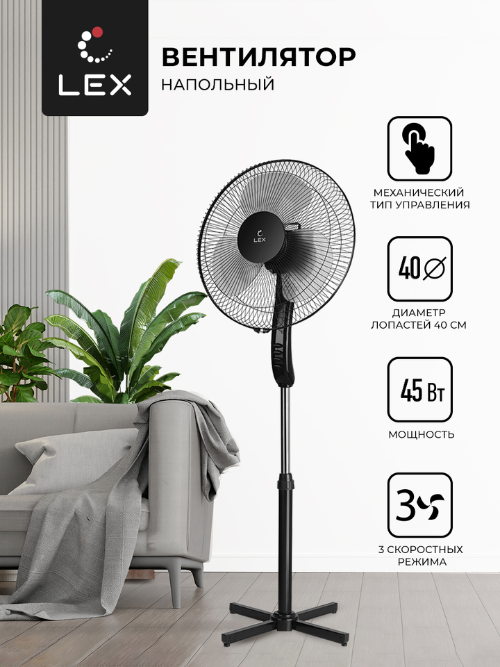 Фото Вентилятор Lex LXFC 8313, 16" напольный вентилятор , черный