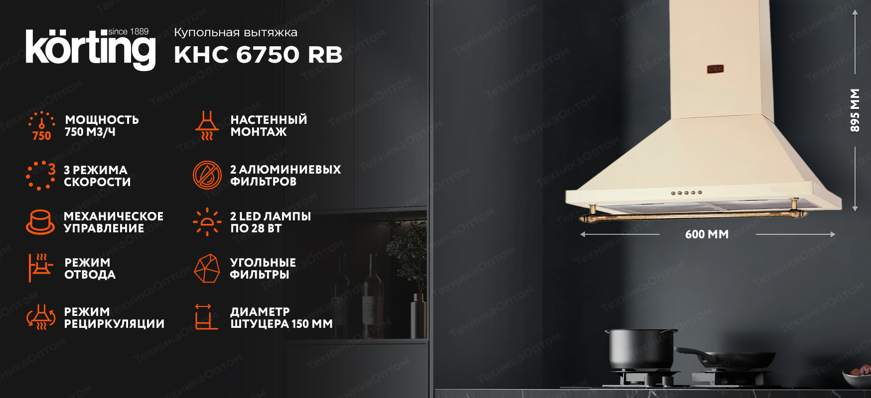 Преимущества Купольная вытяжка Körting KHC 6750 RB