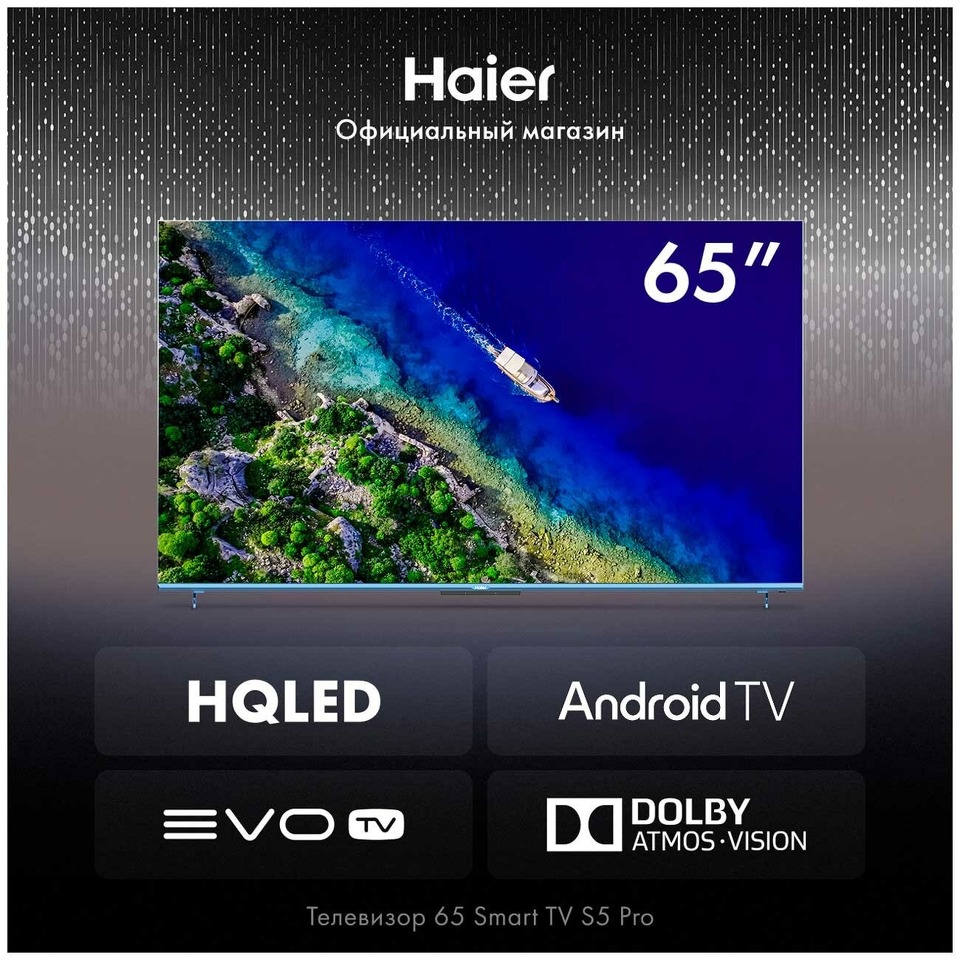 Фото Телевизор Haier 65 Smart TV S5 Pro