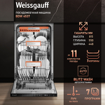 Превью картинка Посудомоечная машина 45см встраиваемая Weissgauff BDW 4537 #1