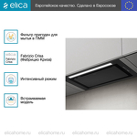 Превью картинка Полновстраиваемая вытяжка Elica LANE BL MAT/A/52 #4