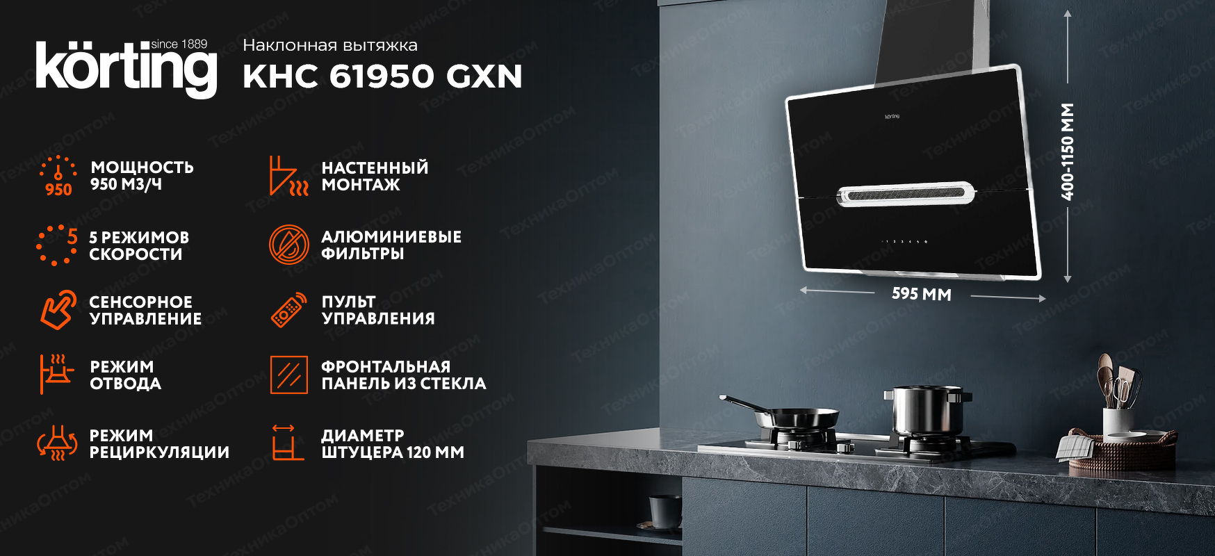 Преимущества Наклонная вытяжка Körting KHC 61950 GXN