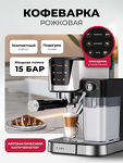Превью картинка Кофеварка Lex LXCM 3507-1 Кофеварка электрическая с автоматическим капучинатором (черная) #1